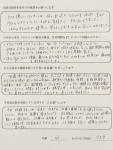 voice002_20251104 声用紙 41歳 牛久市 心も身体も元気に健康になれると思います
