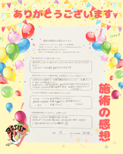 声用紙 33歳 取手市　施術中はとてもリラックスして受けることが出来ました！