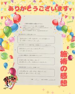 声用紙 40歳 つくばみらい市 施術を受けてリラックスする事ができ、良い結果につながったと思います