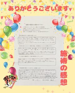 声用紙 26歳 常総市 あきらめず通って良かったと思います。