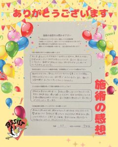 声用紙 37歳 守谷市 施術が終わった後の体のポカポカした感じがとても気持ち良かったです。